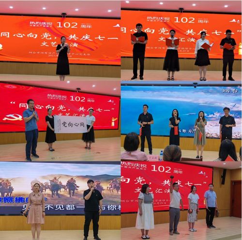 煙臺市國有資產運營保障中心舉辦慶?！捌咭弧蔽乃噮R演暨文化藝術交流活動