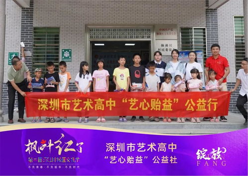 追夢青春，乘風破浪 深圳市藝術高中校園文化節入選文化藝術交流活動